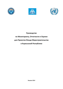 скачать. doc. 140 Kb - unpbf.kg | Миростроительство