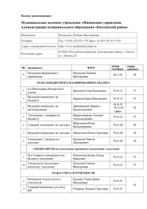 Общая информация МКУ "Финансовое управление