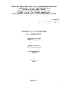 Тема 1. Бухгалтерский учет - Удмуртский государственный
