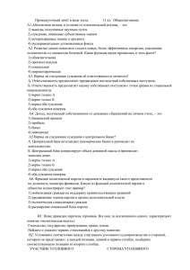 Годовая контрольная работа: «Обществознание 11класс