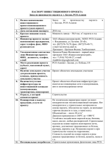 (перлит) - Агентство инвестиционного развития РСО