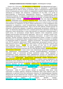 жилищно-коммунальные проблемы и задачи