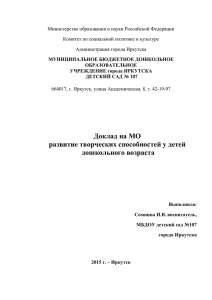 Сомнина И.В., воспитатель, МБДОУ г. Иркутска детский сад №107