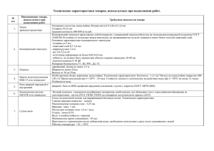 Технические характеристики товаров, используемых при