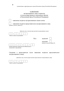 Заявление 3Л о переходе из НПФ в ПФР