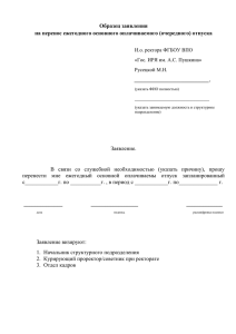 Образец заявления на перенос ежегодного основного