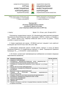 услуг оператора мобильной связи на 2015 год