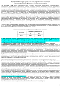 Внутренний конкурс среди всех государственных служащих