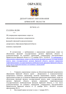 Образец приказа по нормированию затрат.