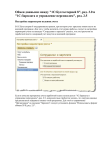 "Выгрузка данных в конфигурацию "Зарплата и управление персоналом