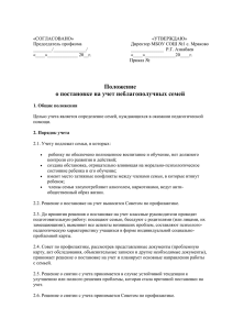 Положение о постановке на учет неблагополучных семей