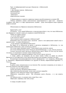 Урок по информационной культуре «Знакомство с библиотекой