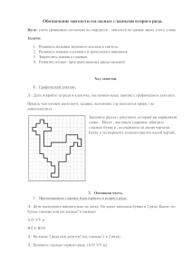 Обозначение мягкости согласных гласными второго ряда.