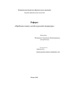 Проблема отцов и детей в русской литературе