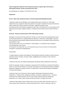 Алена Солодилова в Минске! 22 мая Открытая встреча по