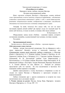 Урок русской литературы в 11 классе "Я погибаю из