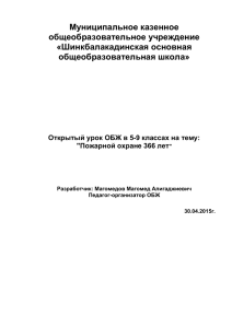 Открытый урок ОБЖ в 5-9 классах на тему: \"Пожарной охране