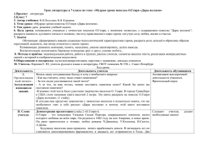 Урок литературы в 7 классе по теме: «Мудрые уроки новеллы... 1.Предмет 2.Класс: 7 3. Автор учебника