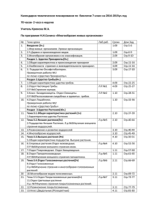 Календарно-тематическое планирование по  биологии 7 класс на 2014-2015уч.год