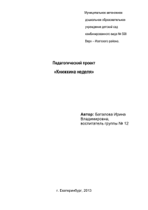 Проект Книжкина неделя (Чуковский К.И.). - МАДОУ