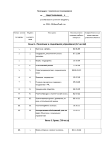 Календарно- тематическое планирование по ___ОБЩЕСТВОЗНАНИЮ__9____ (наименование учебного предмета)