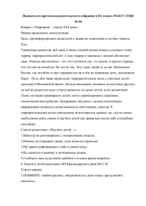 Выписка из протокола родительского собрания в 8А классе