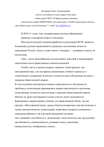 Дегтярева Елена Александровна учитель английского языка первой категории