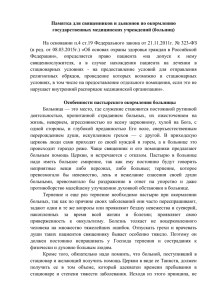 Памятка для священников и дьяконов по окормлению