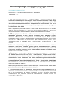 Место реальности в эротическом сближении пациента и психоаналитика. Опубликовано в