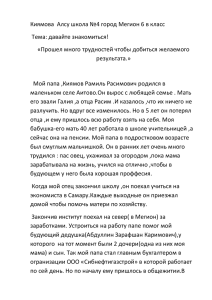 Киямова Алсу школа №4 город Мегион 6 в класс Тема: давайте