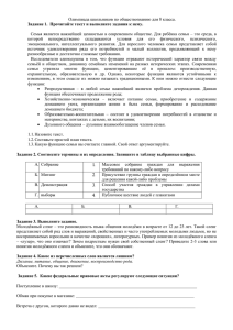 Олимпиада школьников по обществознанию для 8 класса