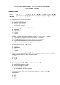 Литература, 11 класс ФИ участника: Бланк ответов