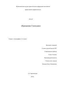 Доклад Сомко Татьяны "Крещение Господне"