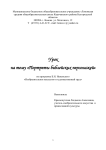 Урок на тему «Портреты библейских персонажей