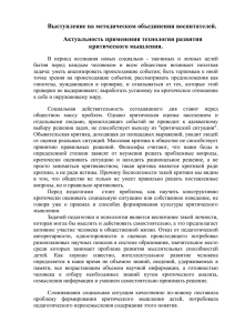 Выступление на методическом объединении. Актуальность