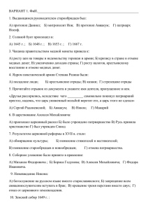 Позиция патриарха Никона Позиция протопопа Аввакума