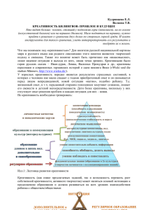 Кудрявцева Е.Л. Волкова Т.В. КРЕАТИВНОСТЬ БИЛИНГВОВ: ПРОШЛОЕ И БУДУЩЕЕ