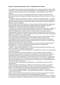 Правда о возрождении Одесского Спасо – Преображенского