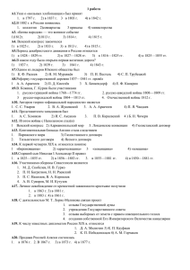 1 работа А1.Указ о «вольных хлебопашцах» был принят в 1797 г