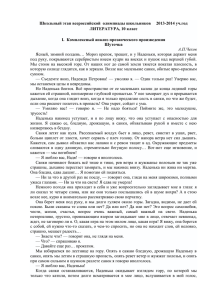 Школьный этап всероссийской  олимпиады школьников    ... ЛИТЕРАТУРА, 10 класс  I.  Комплексный анализ прозаического произведения