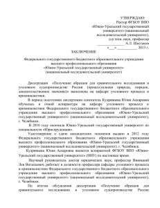 Заключение президиума Высшей аттестационной комиссии при