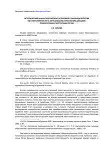 Исторический анализ российского уголовного законодательства