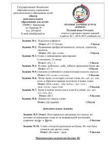 Задание № 1. В русском алфавите