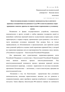 понятие, приемы их определения и применения к уголовному