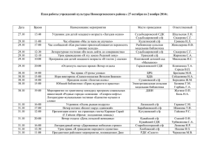 План работы учреждений культуры Новосергиевского района с