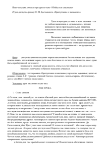 План-конспект урока литературы по теме «Убийца или