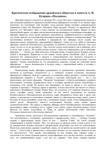 Критическое изображение армейского общества в повести А. И. Куприна «Поединок»