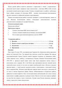 Целью  данной  работы  является  доведение ... поколения  какой  подвиг  совершили  наши ...