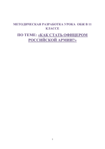 Как стать офицером Российской армии