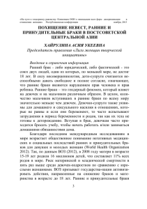 «На пути к гендерному равенству: Конвенция ООН о ликвидации